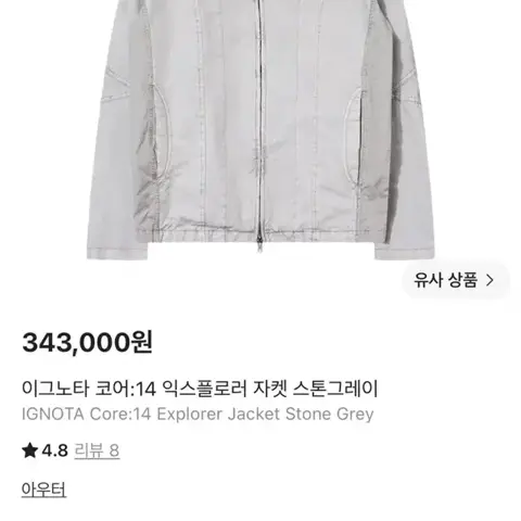 이그노타 코어14 익스플로러 자켓 스톤그레이 M