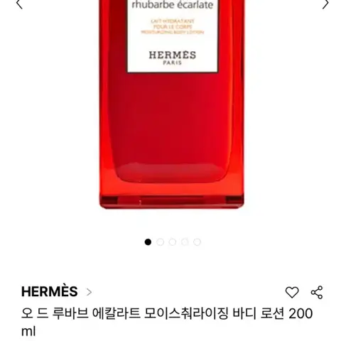 에르메스 오 드 루바브 에칼라트 모이스춰라이징 정품