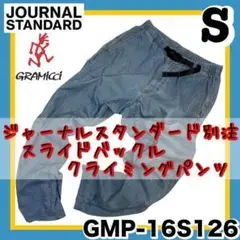 GRAMICCI グラミチ×ジャーナルスタンダード別注 ストレッチデニムパンツS