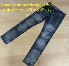 Roen×semanticdesignコラボ 牛革ポケットブラックデニム S