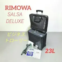 RIMOWA サルサデラックス ビジネストローリー 機内持込みサイズ　バッグ付き