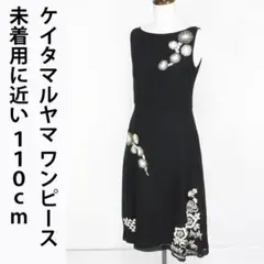 ケイタマルヤマ！未着用に近い＊花柄の刺繡＊絹＊黒＊ワンピース＊クリーニング済み