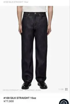 桃太郎ジーンズ #100 SILK STRAIGHT 31 定価¥77,000