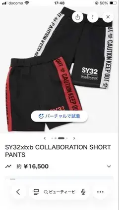 SY32 x beauty:beast コラボ ショートパンツ ブラック・レッド