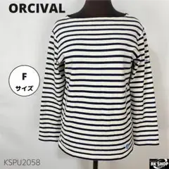 訳あり ORCIVAL オーシバル バスクシャツ ボートネック ラッセル生地