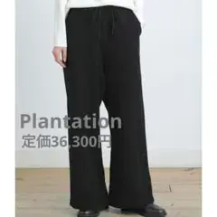 Plantation◎カルゼ裏毛パンツ ブラック M