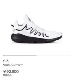 Y-3 Kusari スニーカー