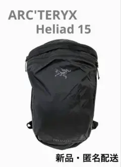 アークテリクス ヒリアド 15 バックパックARC’TERYX