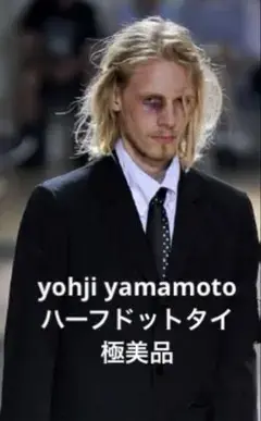 ヨウジ　ヤマモト　ハーフドットタイ　シルク　極美品　yohji
