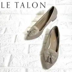 【美品】Le Talon ファーパンプス タッセル ローヒールパンプス