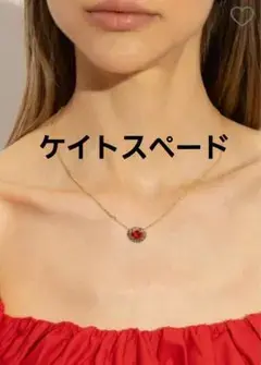 ケイトスペードビクトリア ミニ ペンダント ネックレス レッド×パープル