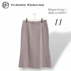 美品✨ヒロコ コシノ 日本製 Aラインスカート 11 グレージュ ひざ下丈