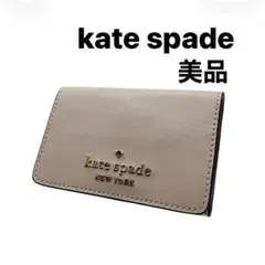 kate spade キーケース ベージュ 6連 キーリング レザー バイカラー