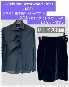 送料込⭐︎Vivienne Westwood⭐︎ ブラウスとスカートの2点セット♪