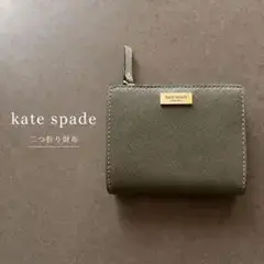 kate spade（ケイトスペード）二つ折り財布