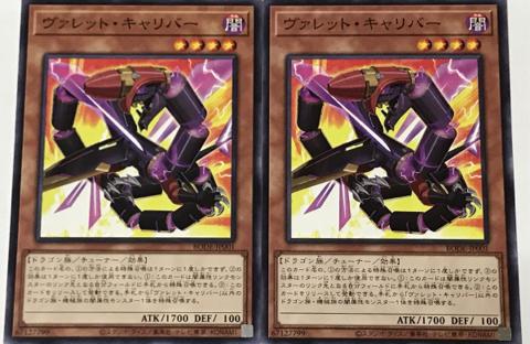 遊戯王 ノーマル 効果モンスター 2枚セット ヴァレットキャリバー BODE