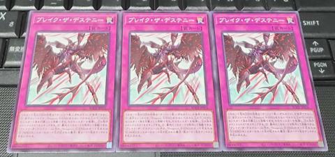 遊戯王 ブレイク・ザ・デステニー BODE ノーマル 3枚セット 即決